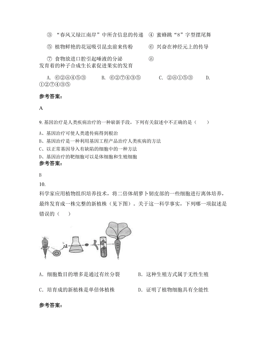 江苏省宿迁市沭阳县庙头中学高二生物期末试题含解析_第3页