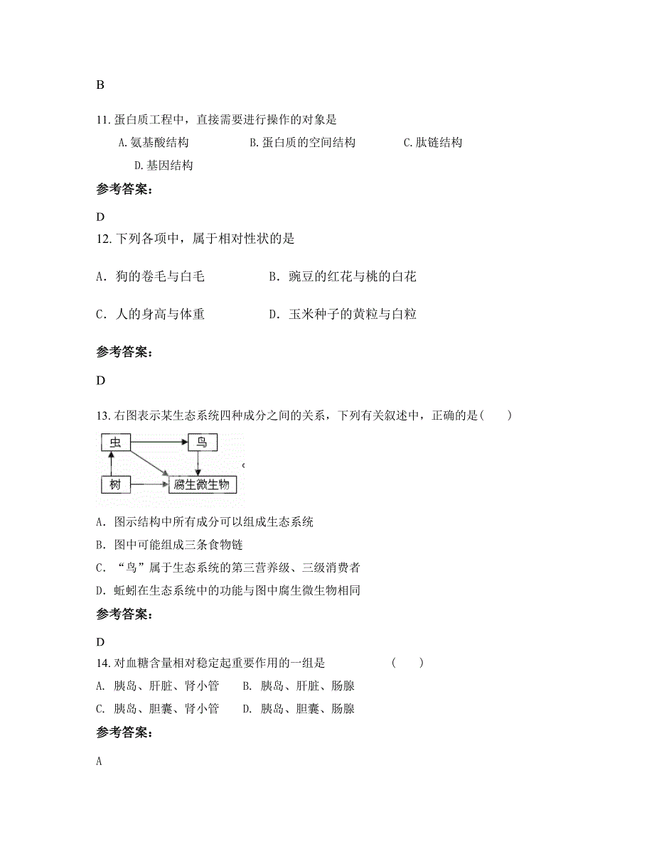 江苏省宿迁市沭阳县庙头中学高二生物期末试题含解析_第4页