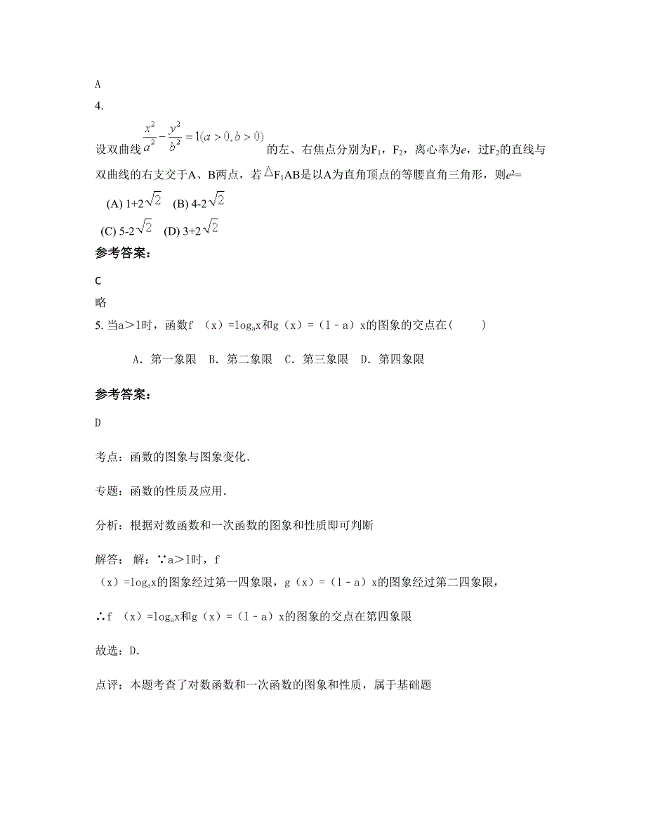 2022年江苏省泰州市泰兴横垛中学高三数学理期末试卷含解析_第2页