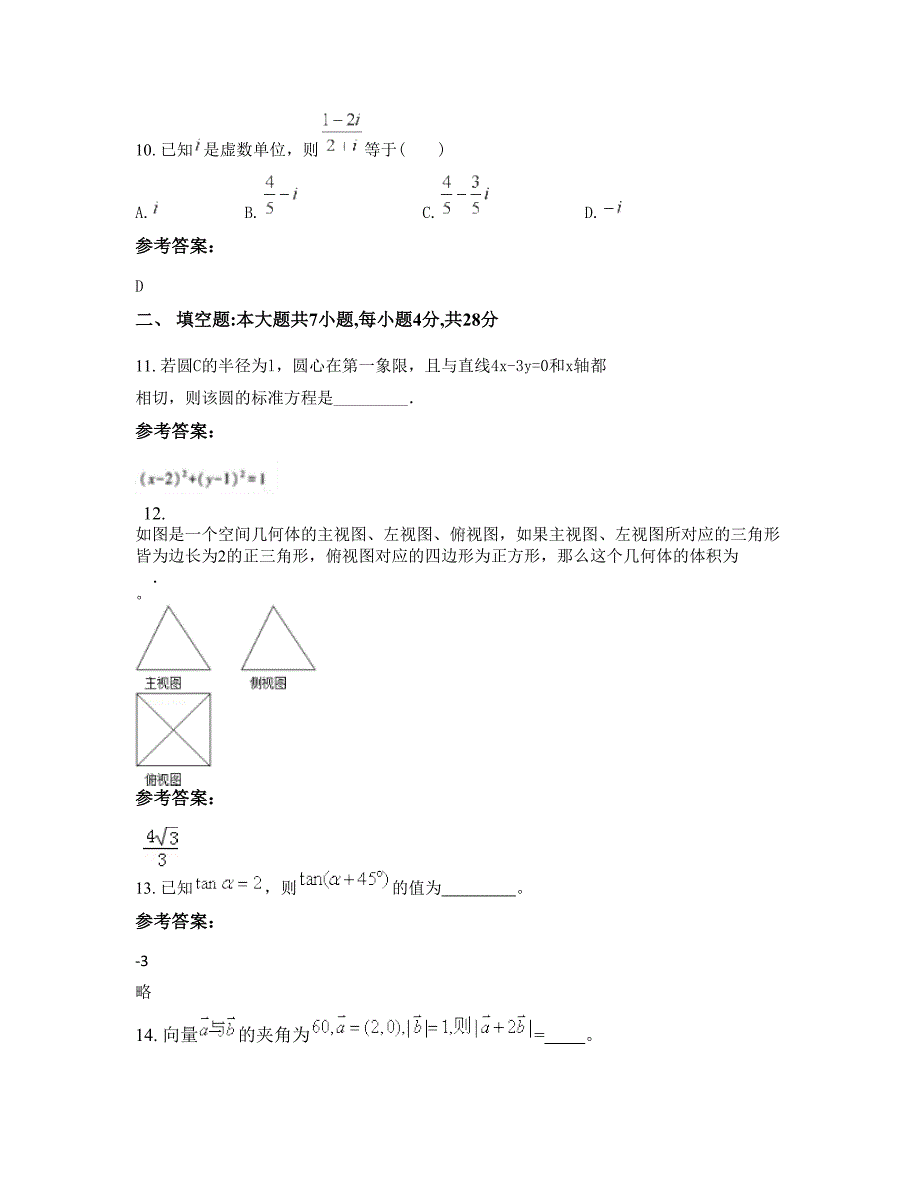 2022年江苏省泰州市泰兴横垛中学高三数学理期末试卷含解析_第4页