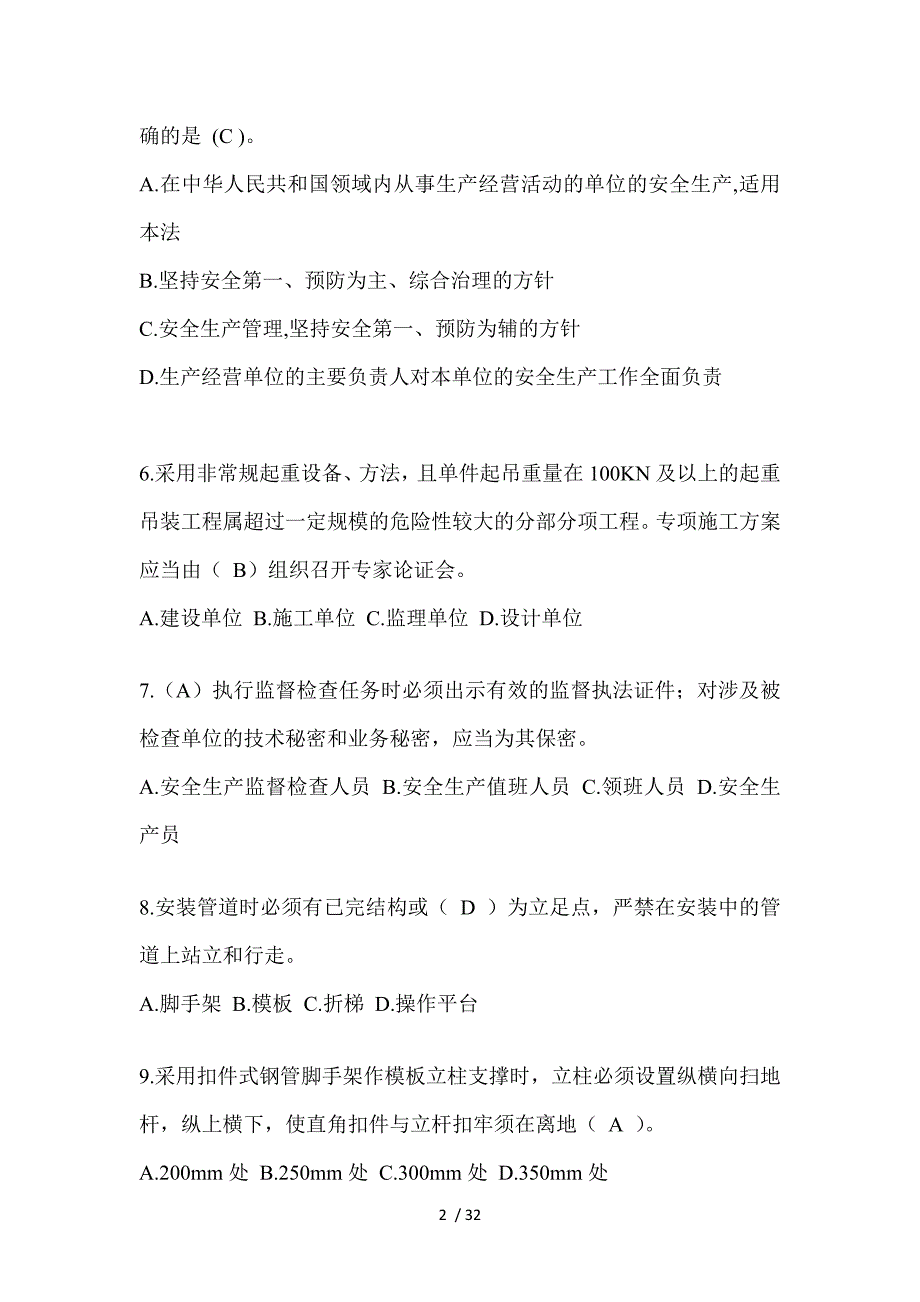 2023青海安全员-《C证》考试题库_第2页