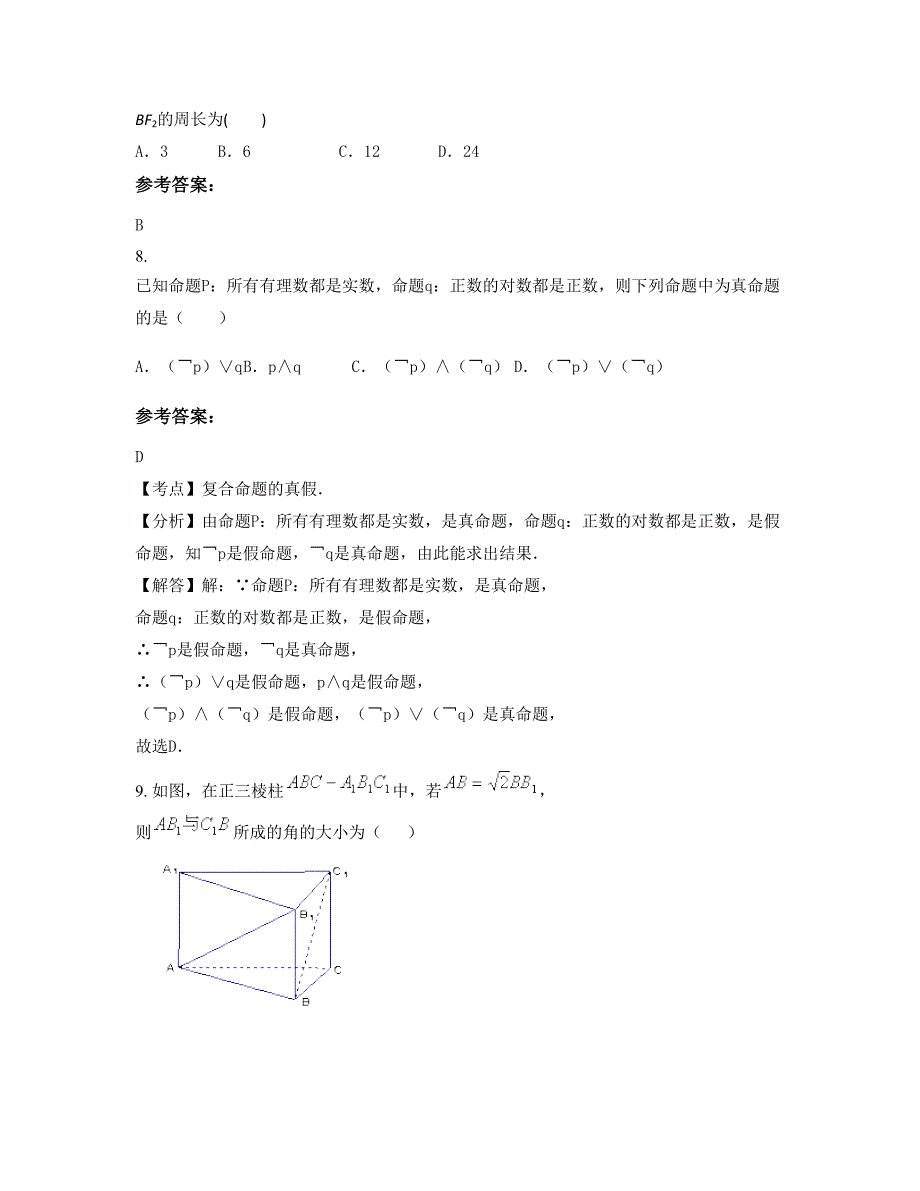 湖南省常德市中学虎山学校高二数学理知识点试题含解析_第3页