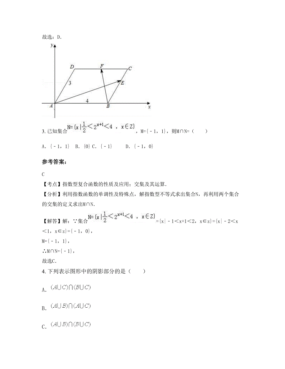 2022年内蒙古自治区呼和浩特市和林格尔蒙古族学校高一数学理下学期摸底试题含解析_第2页