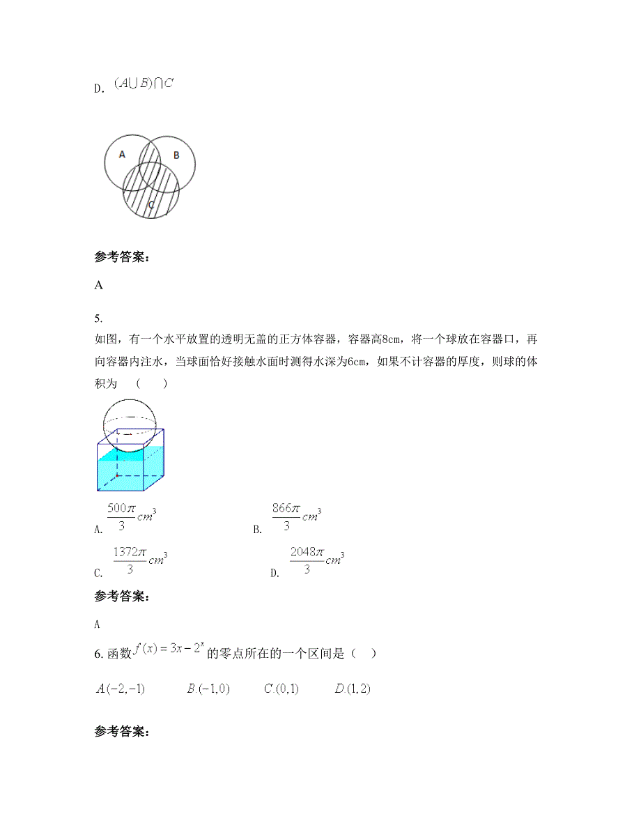 2022年内蒙古自治区呼和浩特市和林格尔蒙古族学校高一数学理下学期摸底试题含解析_第3页