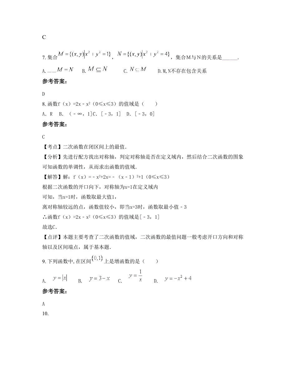 2022年内蒙古自治区呼和浩特市和林格尔蒙古族学校高一数学理下学期摸底试题含解析_第4页