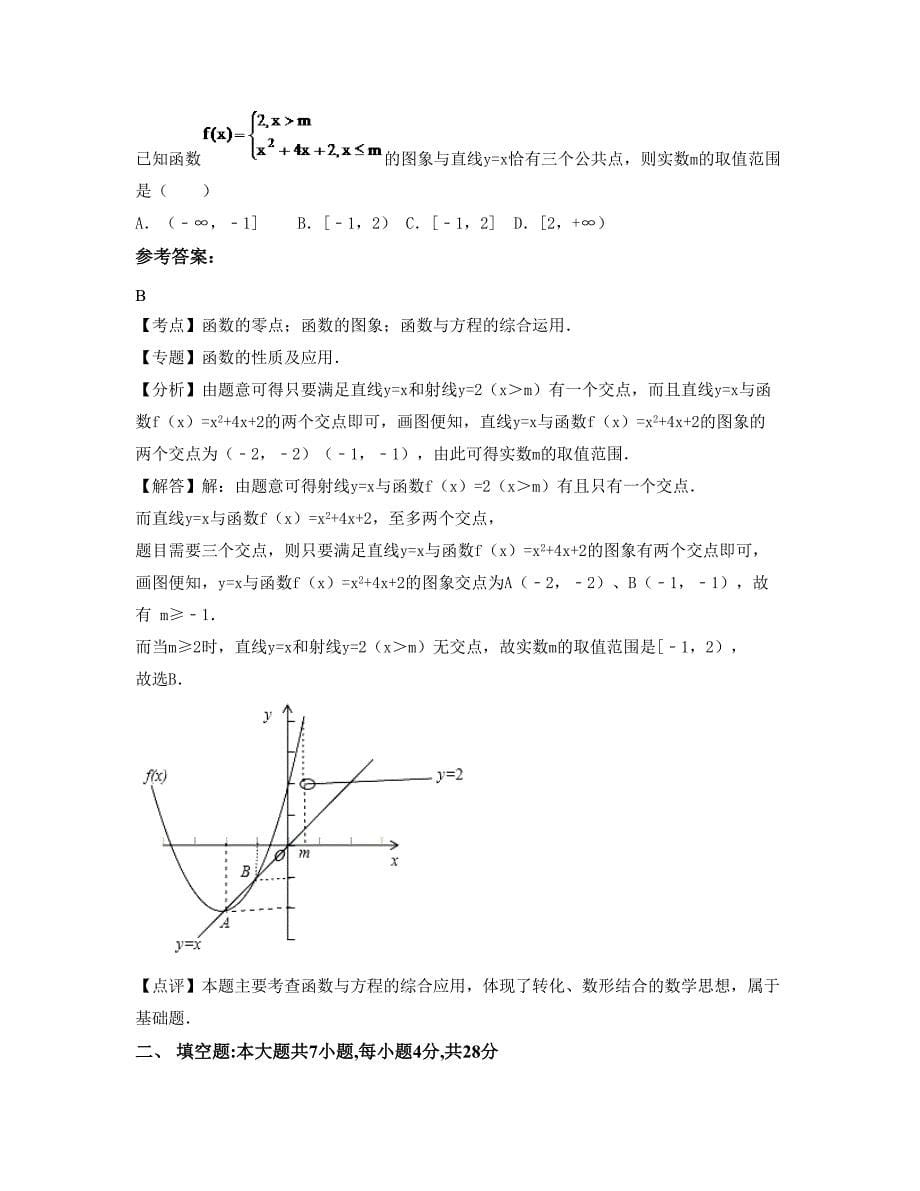 2022年内蒙古自治区呼和浩特市和林格尔蒙古族学校高一数学理下学期摸底试题含解析_第5页