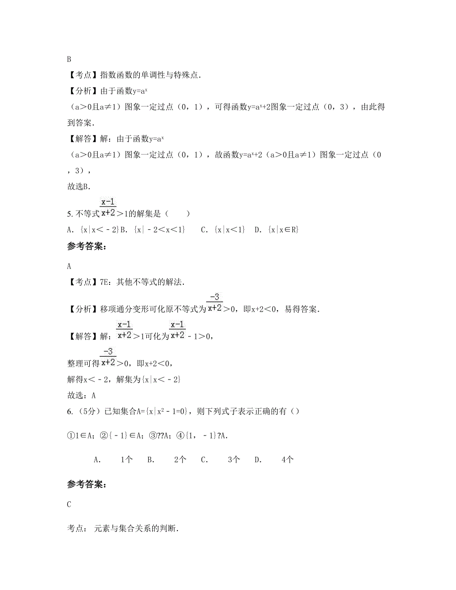 2022-2023学年云南省曲靖市大水井中学高一数学理期末试卷含解析_第2页