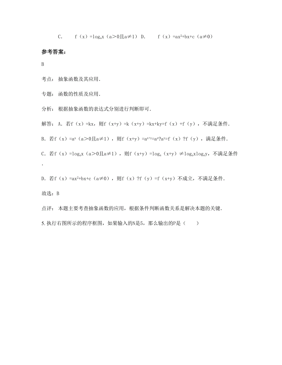 2022-2023学年广东省清远市盛兴中英文学校高一数学理测试题含解析_第3页