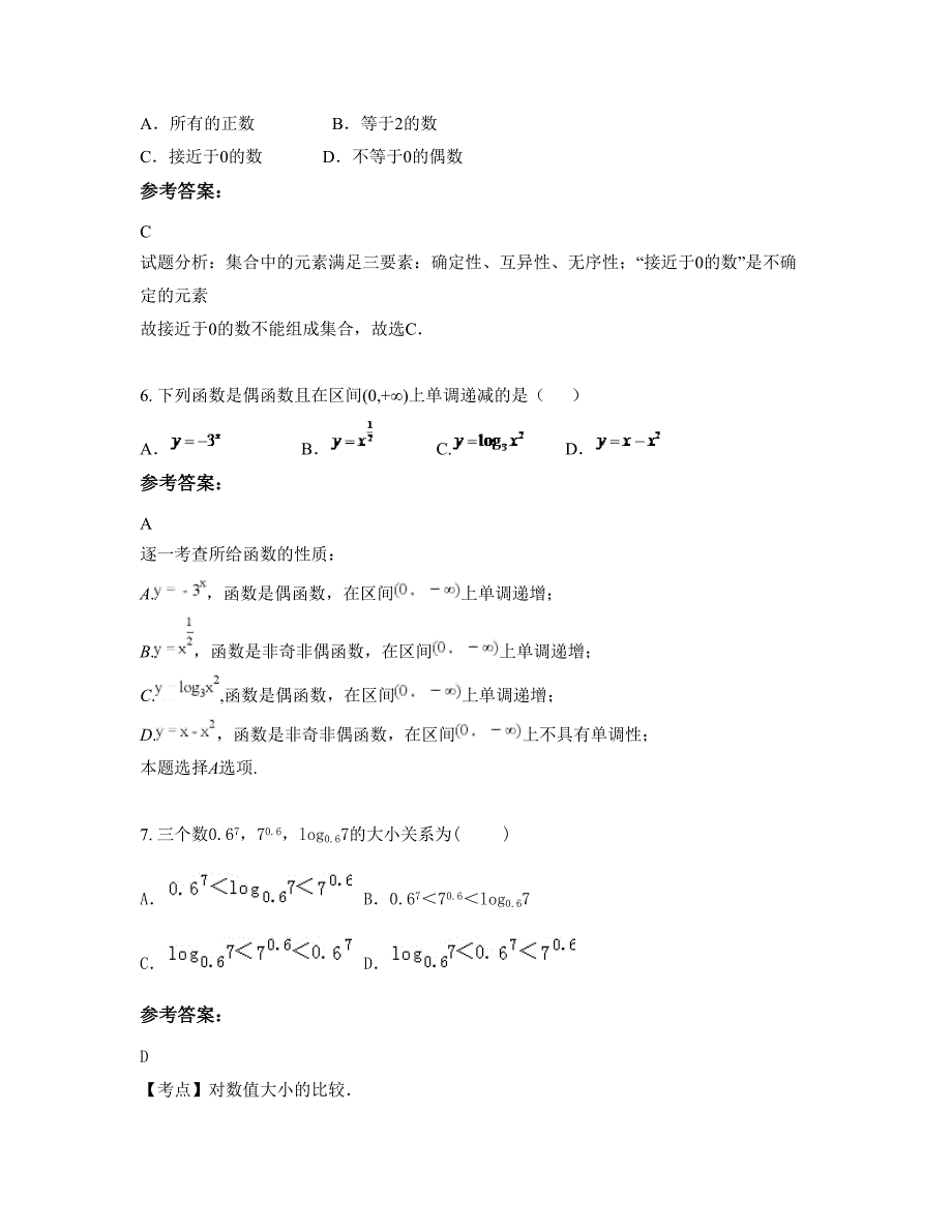 2022-2023学年浙江省嘉兴市海盐县中学高一数学理下学期摸底试题含解析_第3页