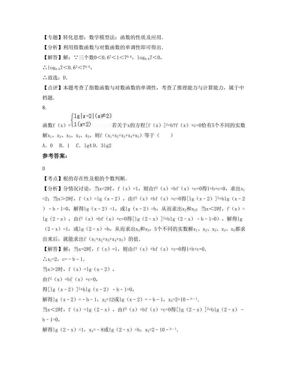 2022-2023学年浙江省嘉兴市海盐县中学高一数学理下学期摸底试题含解析_第4页