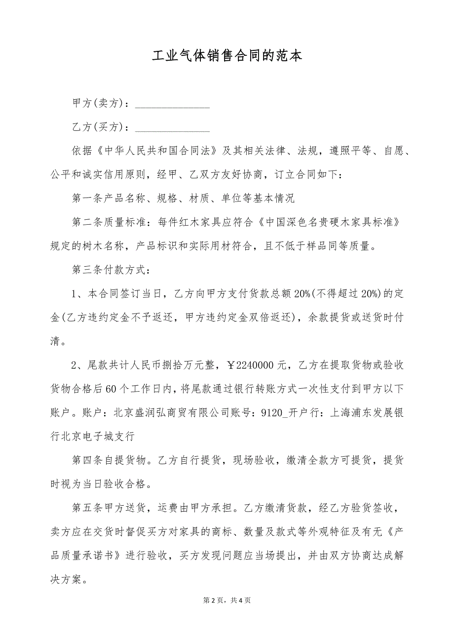 工业气体销售合同的范本（标准版）_第2页