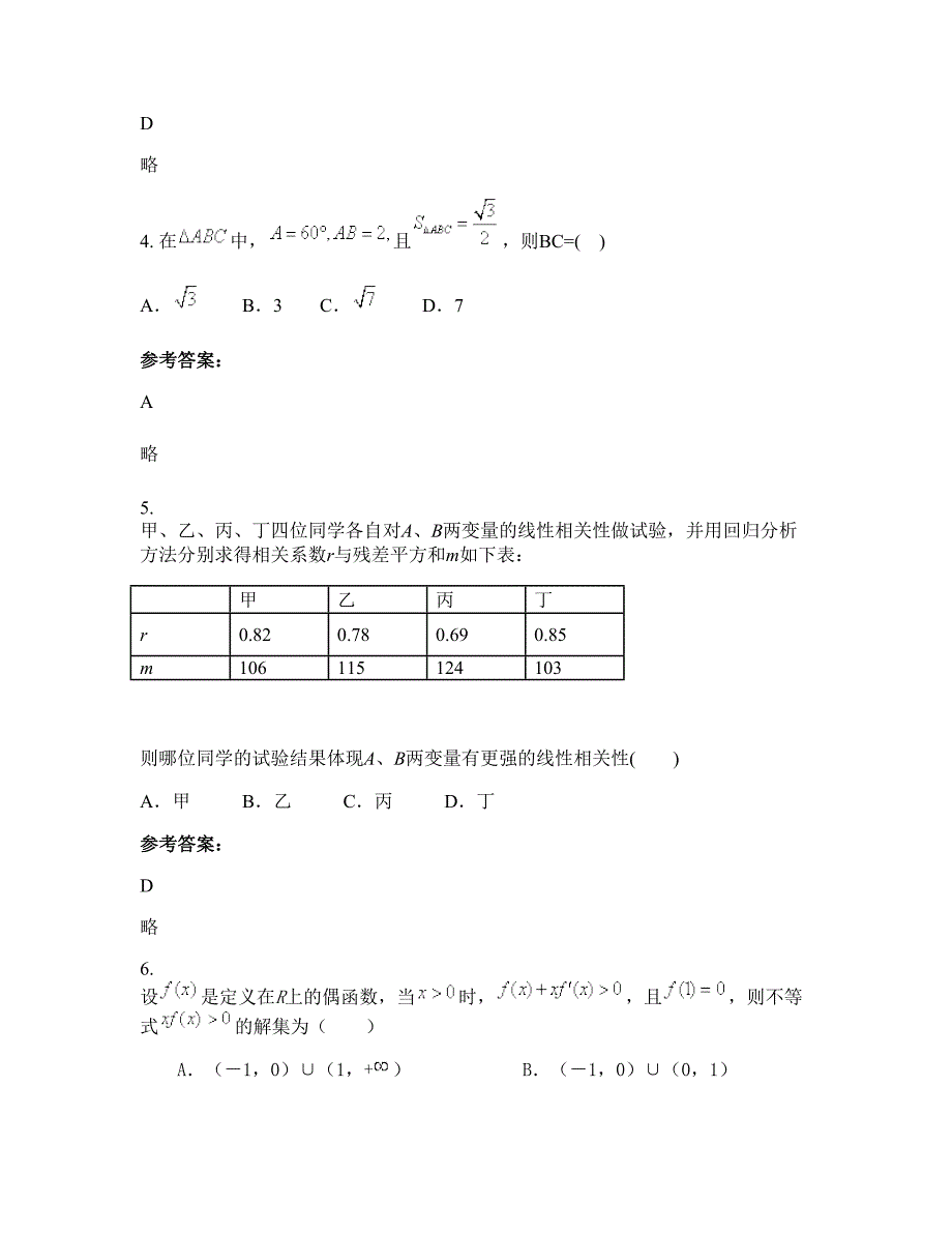 河北省邯郸市曲陌乡北卷中学高二数学理摸底试卷含解析_第2页