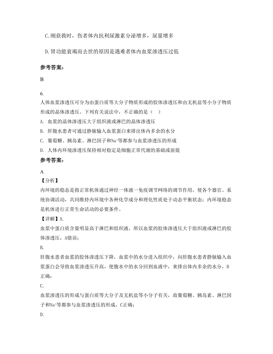 四川省绵阳市老马乡中学2022年高二生物测试题含解析_第3页