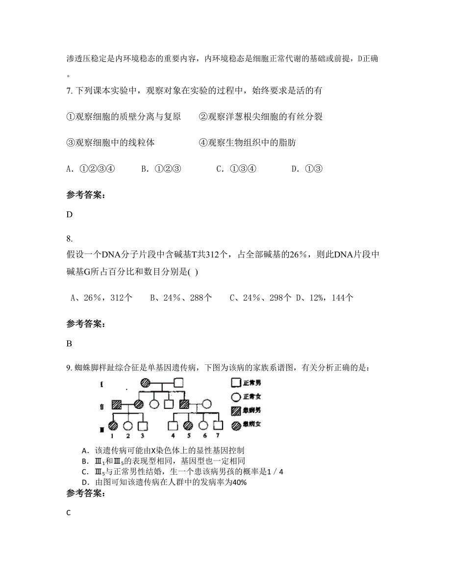 四川省绵阳市老马乡中学2022年高二生物测试题含解析_第4页