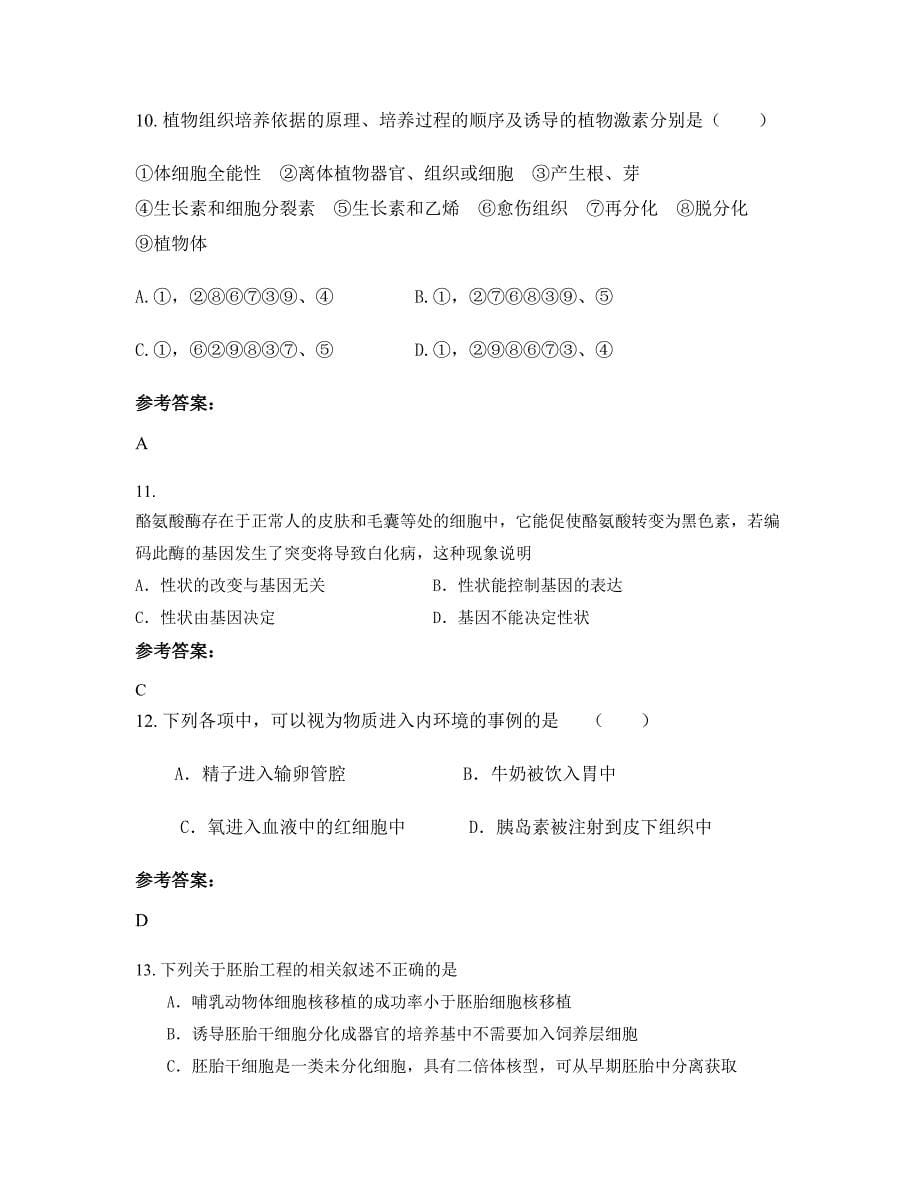四川省绵阳市老马乡中学2022年高二生物测试题含解析_第5页