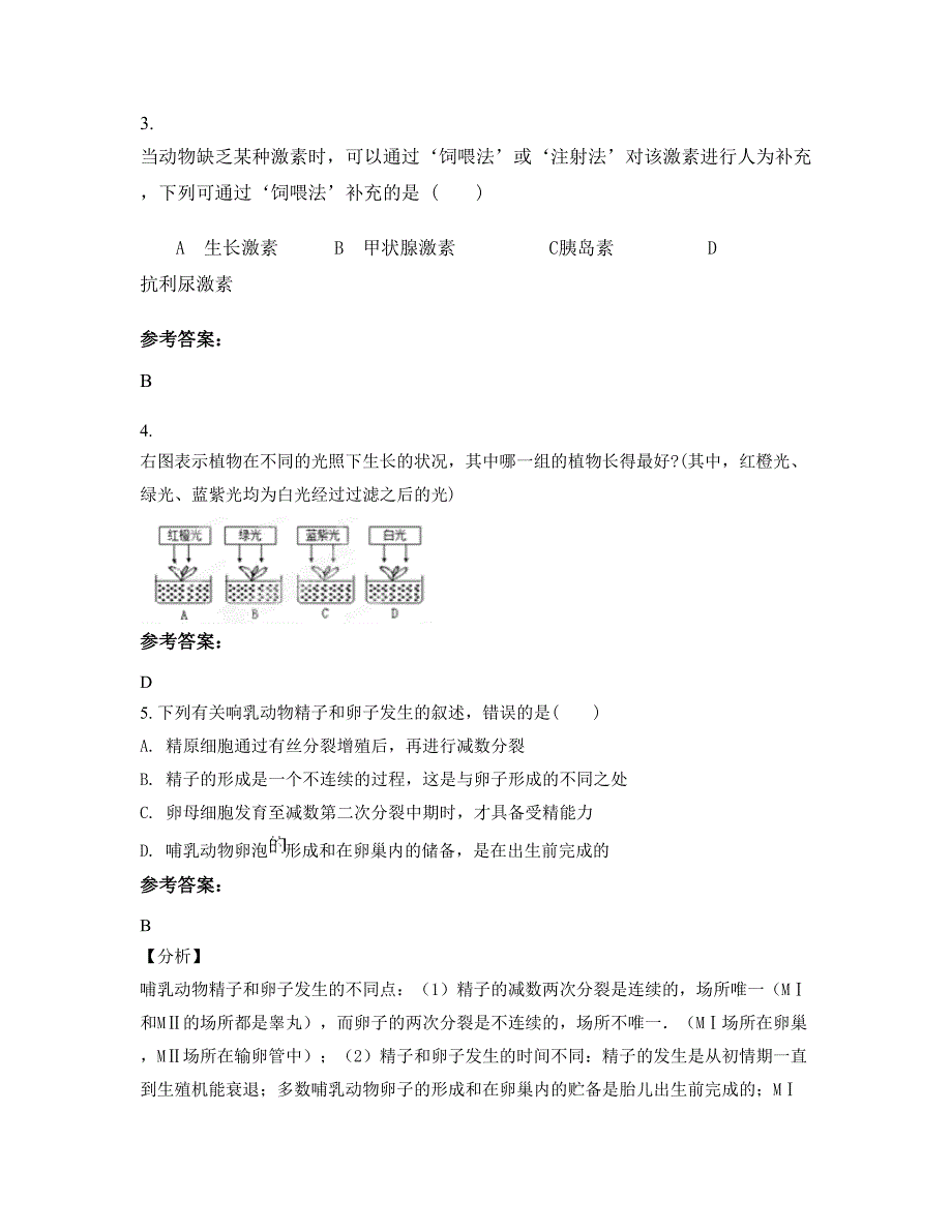 河南省新乡市南寨中学高二生物知识点试题含解析_第2页