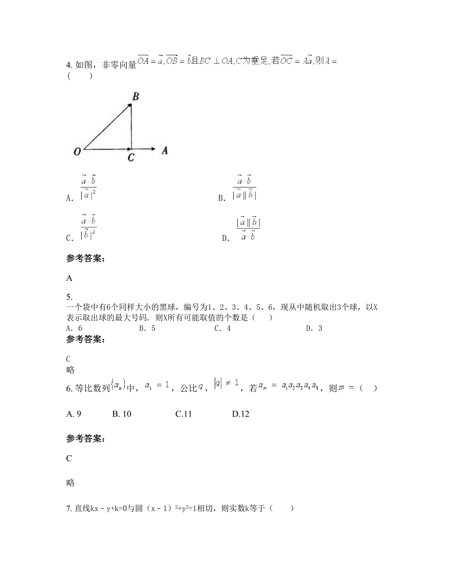 2022-2023学年福建省南平市旧县中学高二数学理上学期摸底试题含解析_第2页