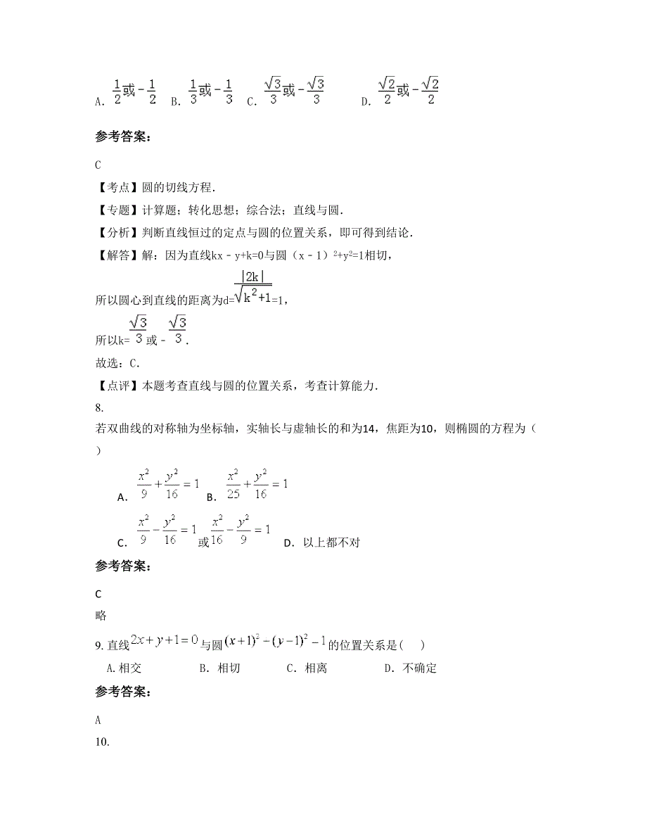 2022-2023学年福建省南平市旧县中学高二数学理上学期摸底试题含解析_第3页