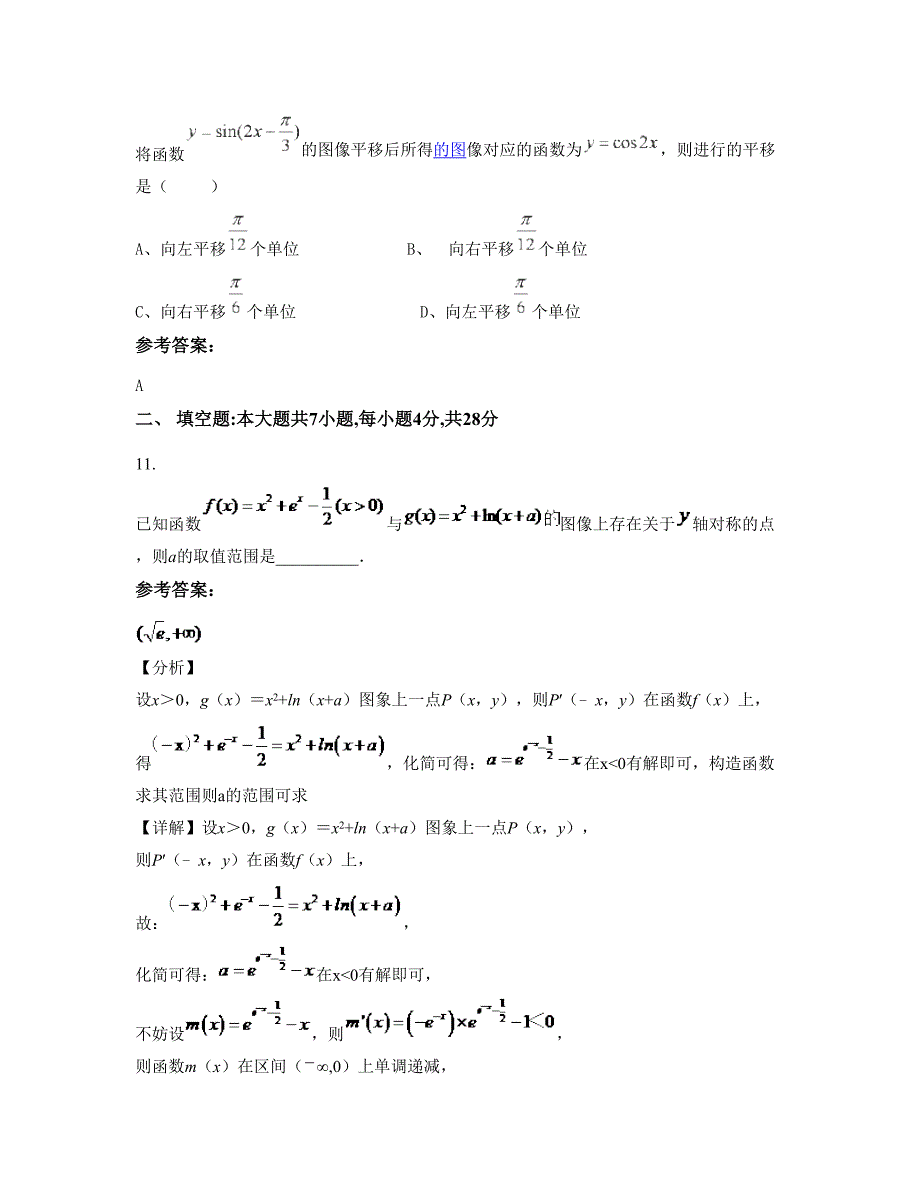 2022-2023学年福建省南平市旧县中学高二数学理上学期摸底试题含解析_第4页