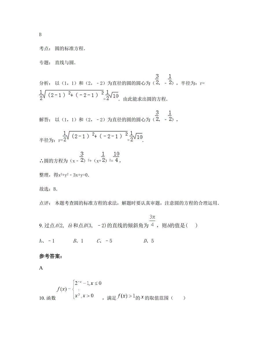 山西省临汾市苏堡中学2022年高一数学理模拟试卷含解析_第4页