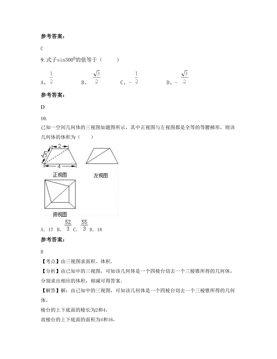 辽宁省沈阳市新兴中学高一数学理模拟试题含解析_第4页