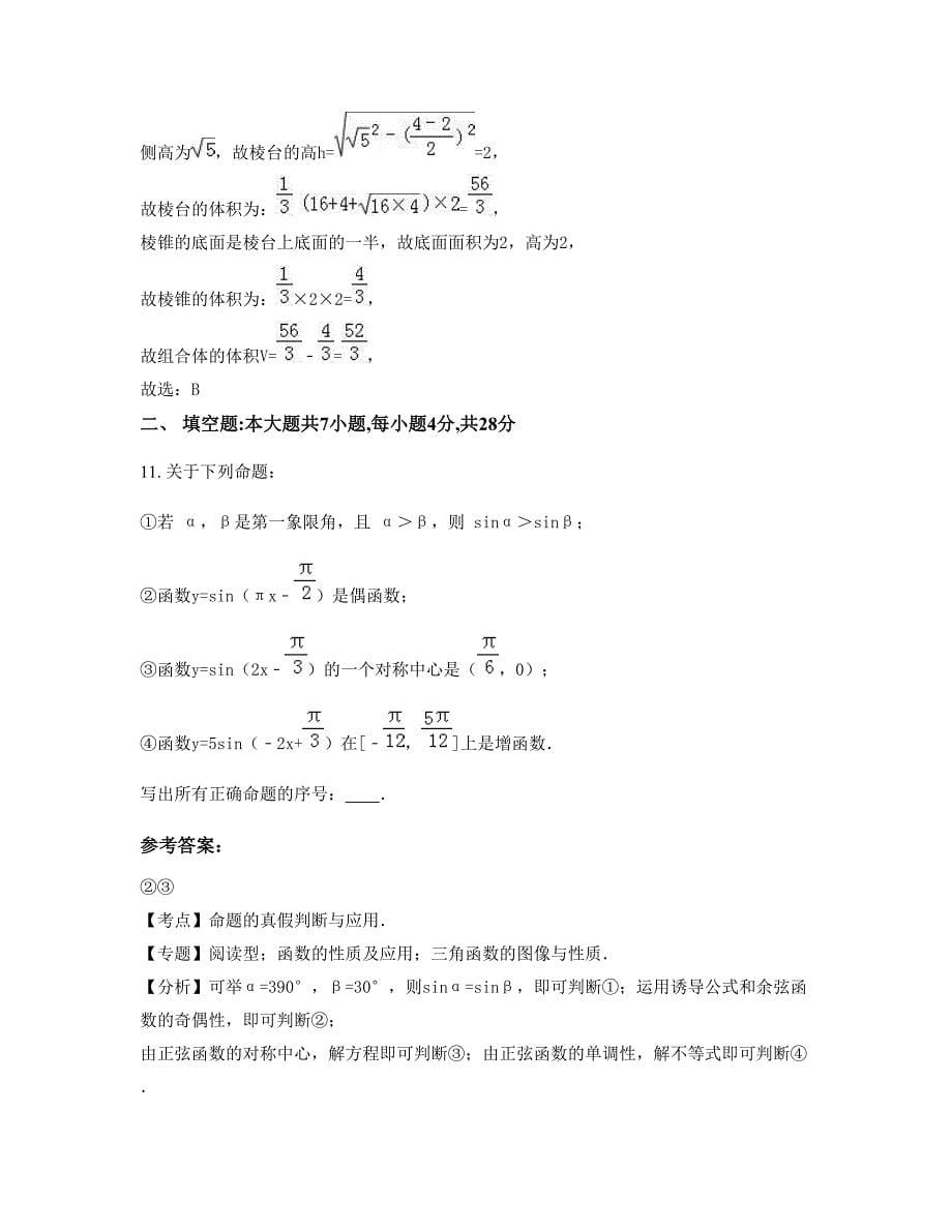 辽宁省沈阳市新兴中学高一数学理模拟试题含解析_第5页