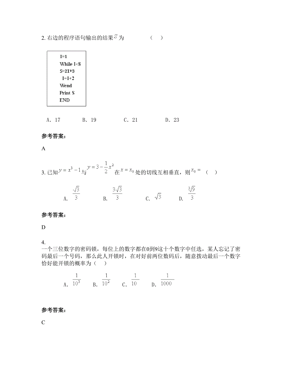 2022-2023学年江西省吉安市黄坑中学高二数学理知识点试题含解析_第2页