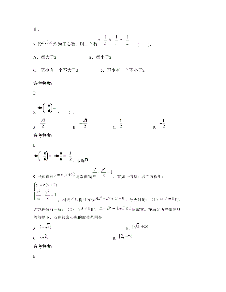 2022-2023学年江西省吉安市黄坑中学高二数学理知识点试题含解析_第4页