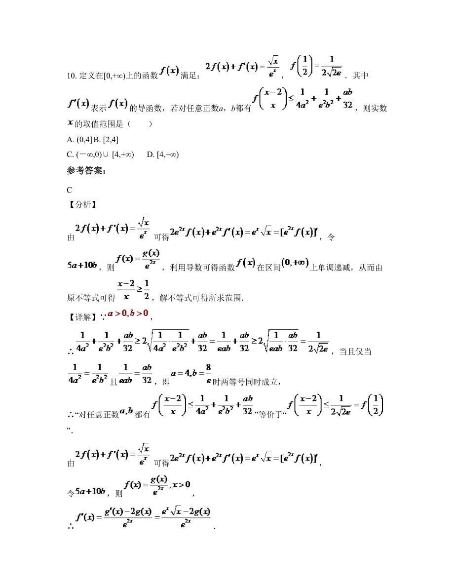 2022-2023学年江西省吉安市黄坑中学高二数学理知识点试题含解析_第5页