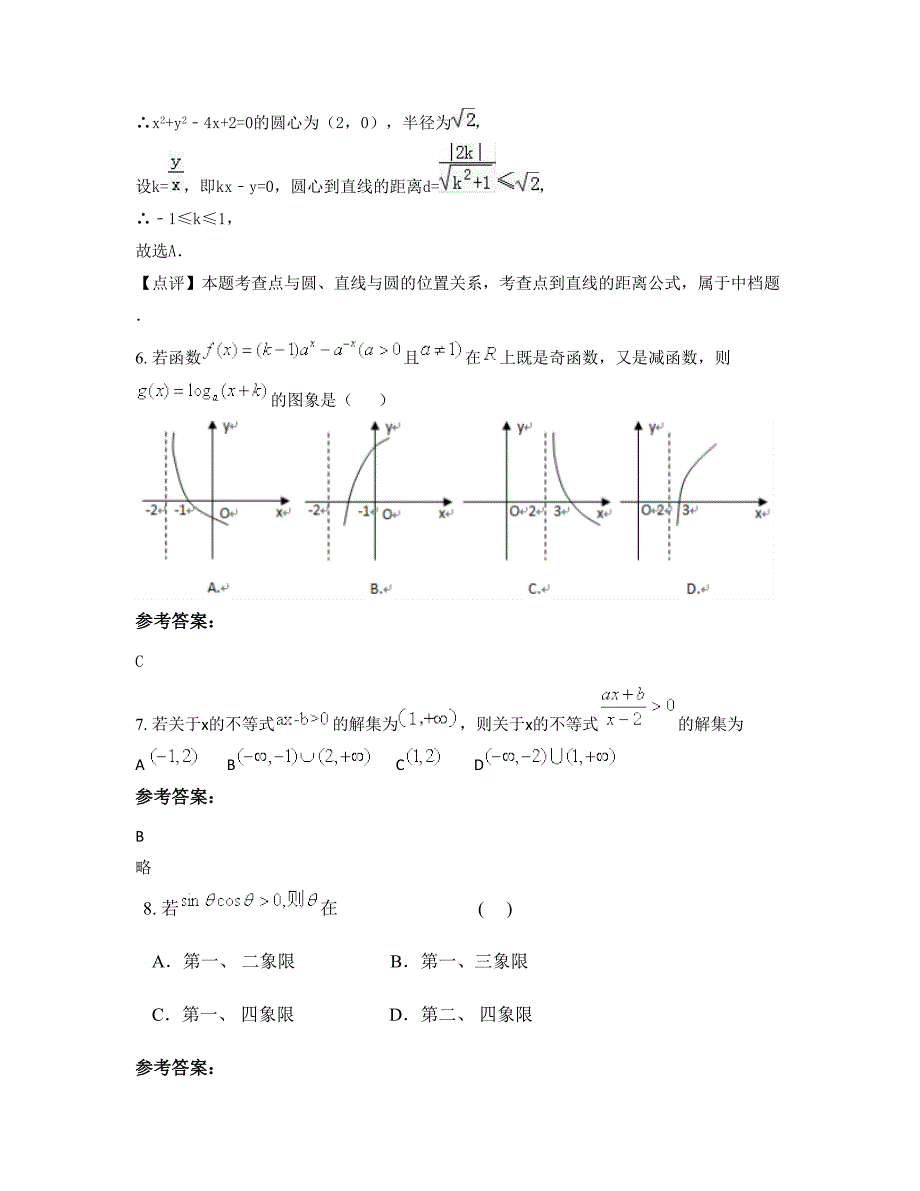 广西壮族自治区桂林市大河中学高一数学理知识点试题含解析_第3页