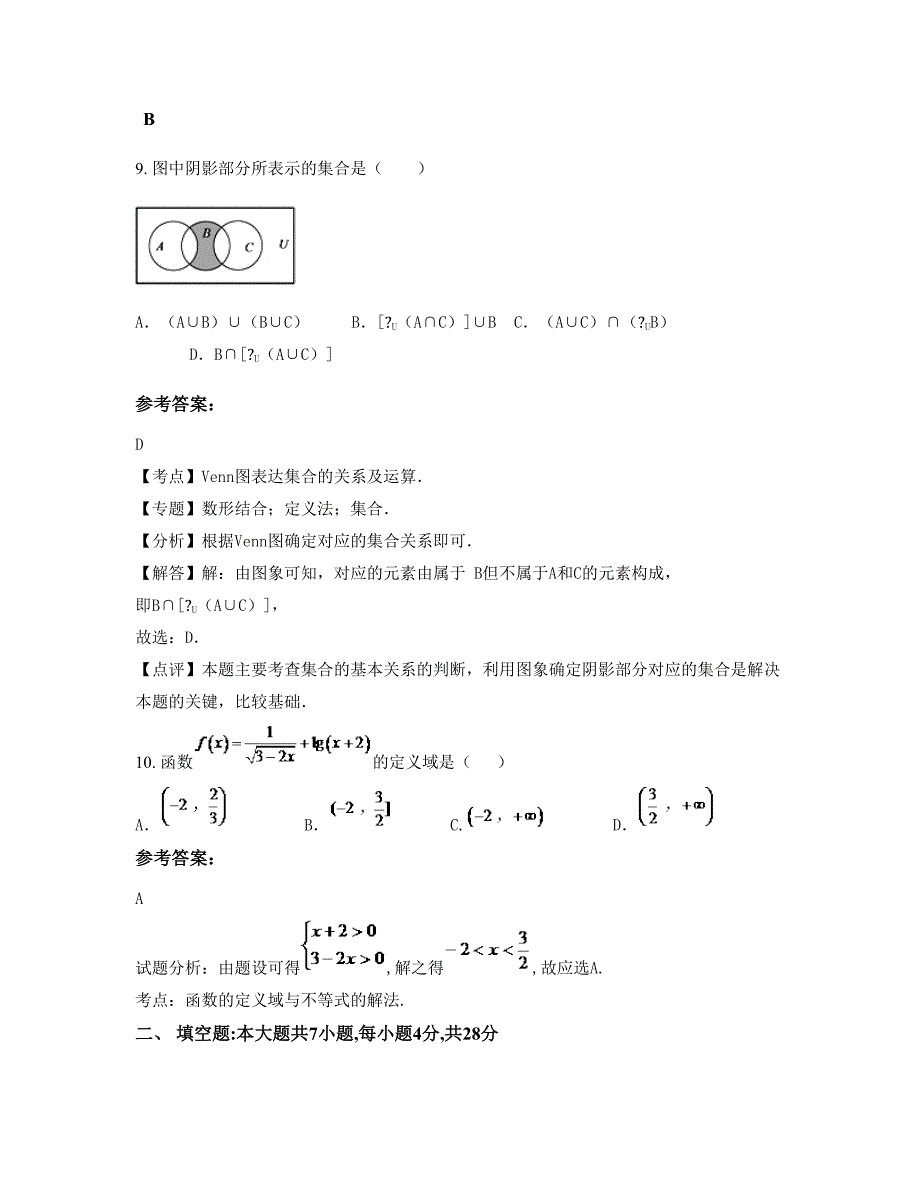 广西壮族自治区桂林市大河中学高一数学理知识点试题含解析_第4页