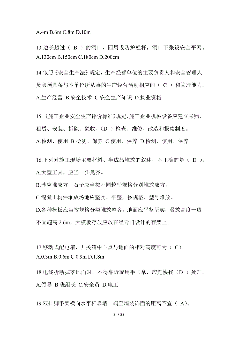 2023海南省安全员-C证考试题库_第3页