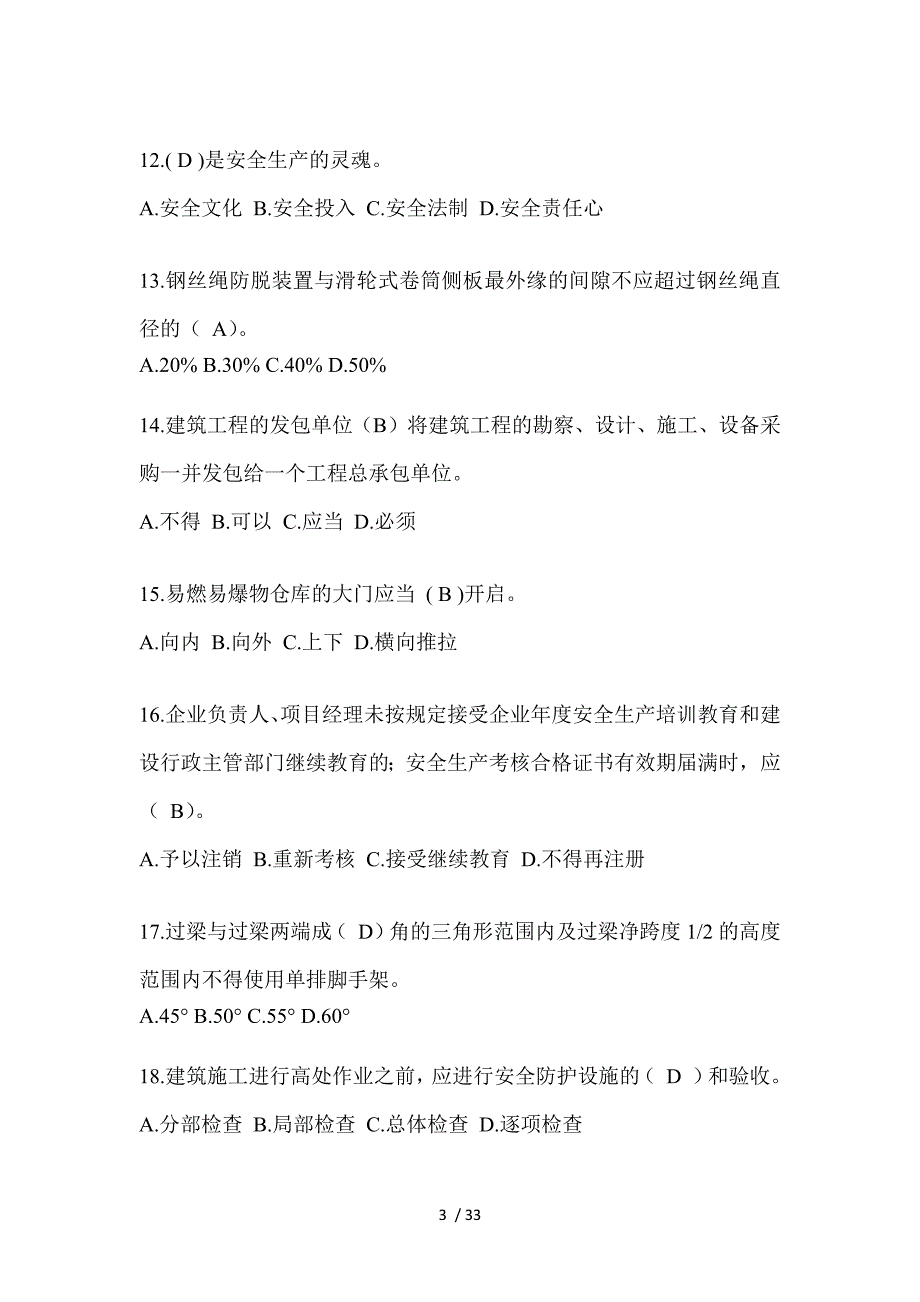 2023陕西安全员C证考试（专职安全员）题及答案_第3页