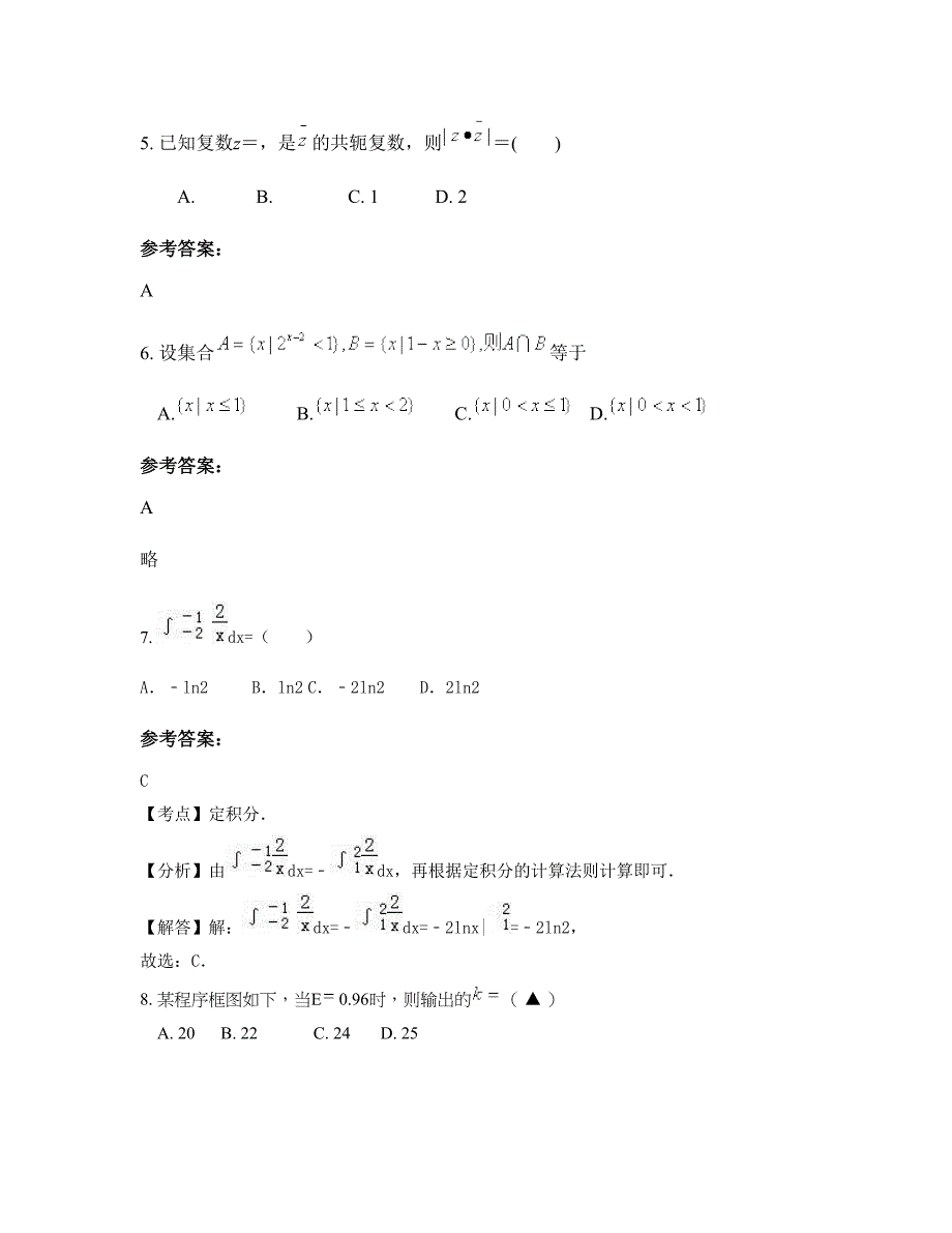 2022-2023学年浙江省温州市第二十二中学高三数学理模拟试卷含解析_第3页