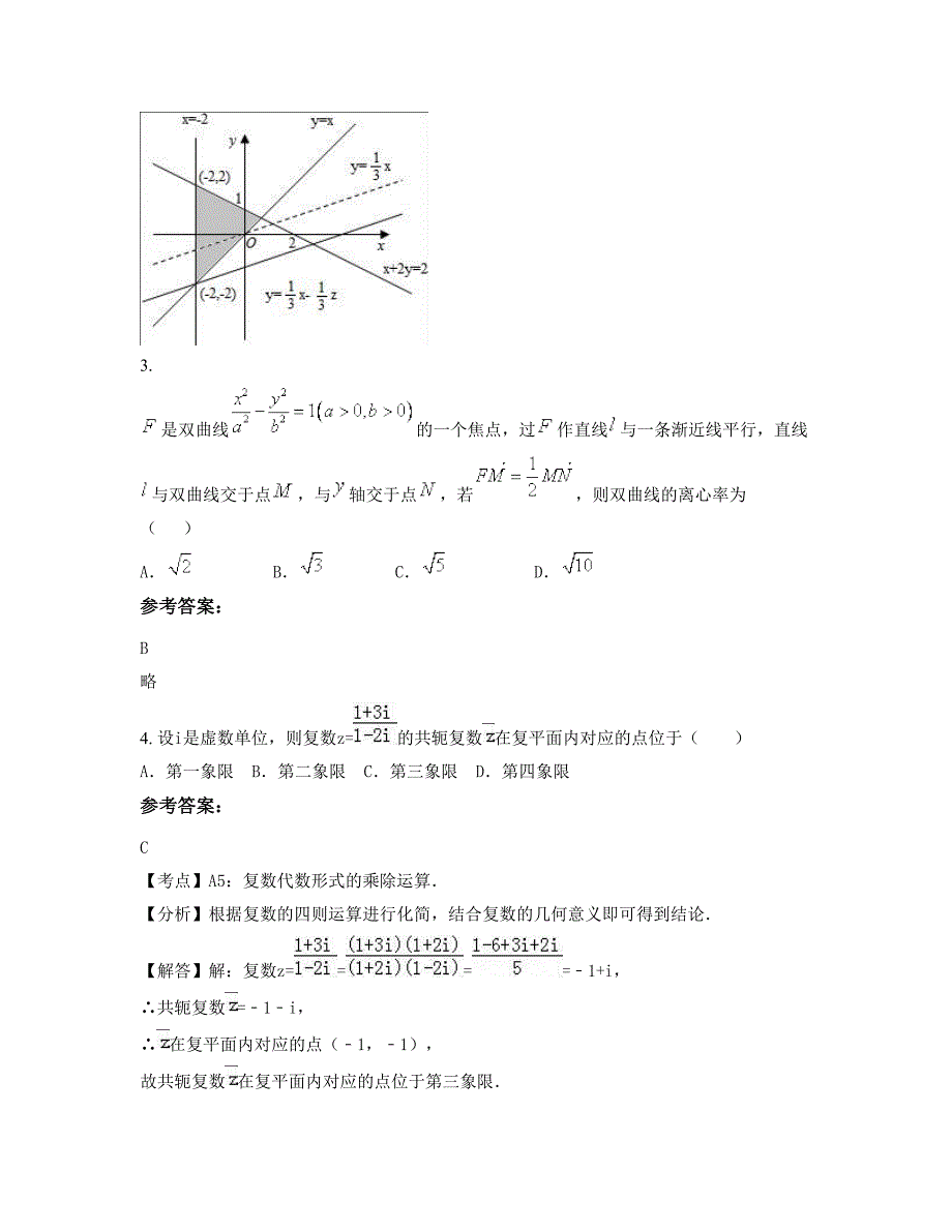 辽宁省营口市中学高二数学理上学期摸底试题含解析_第2页