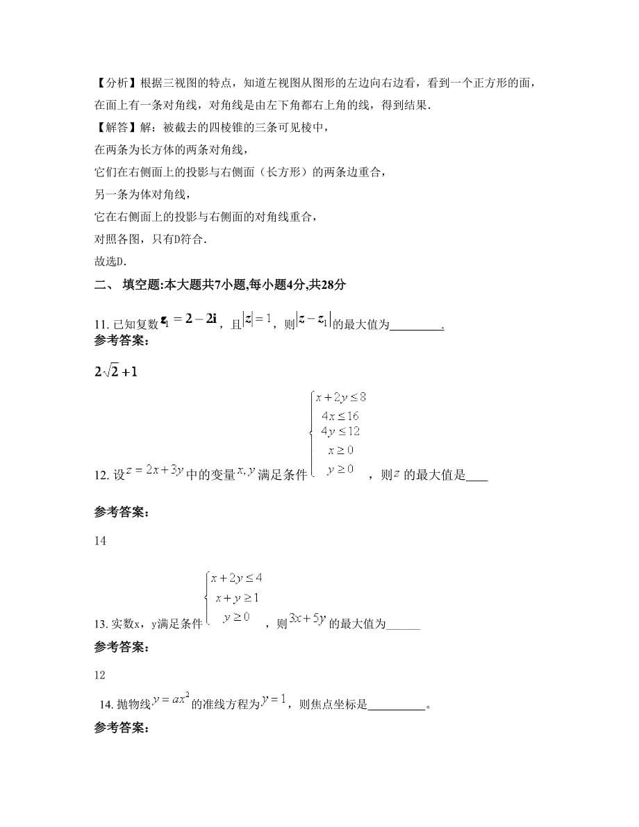 辽宁省营口市中学高二数学理上学期摸底试题含解析_第5页