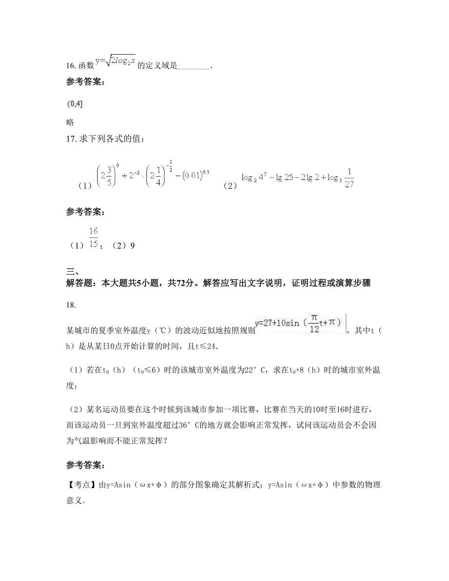 北京密云县大城子中学高一数学理联考试卷含解析_第5页