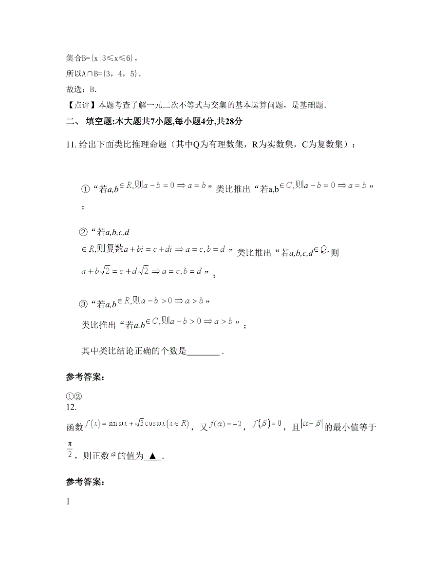 浙江省绍兴市县稽江镇中学2022年高三数学理月考试题含解析_第4页