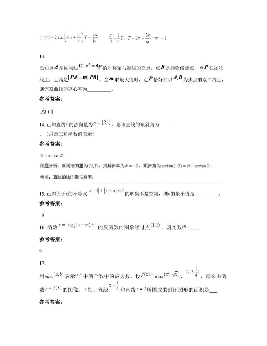 浙江省绍兴市县稽江镇中学2022年高三数学理月考试题含解析_第5页