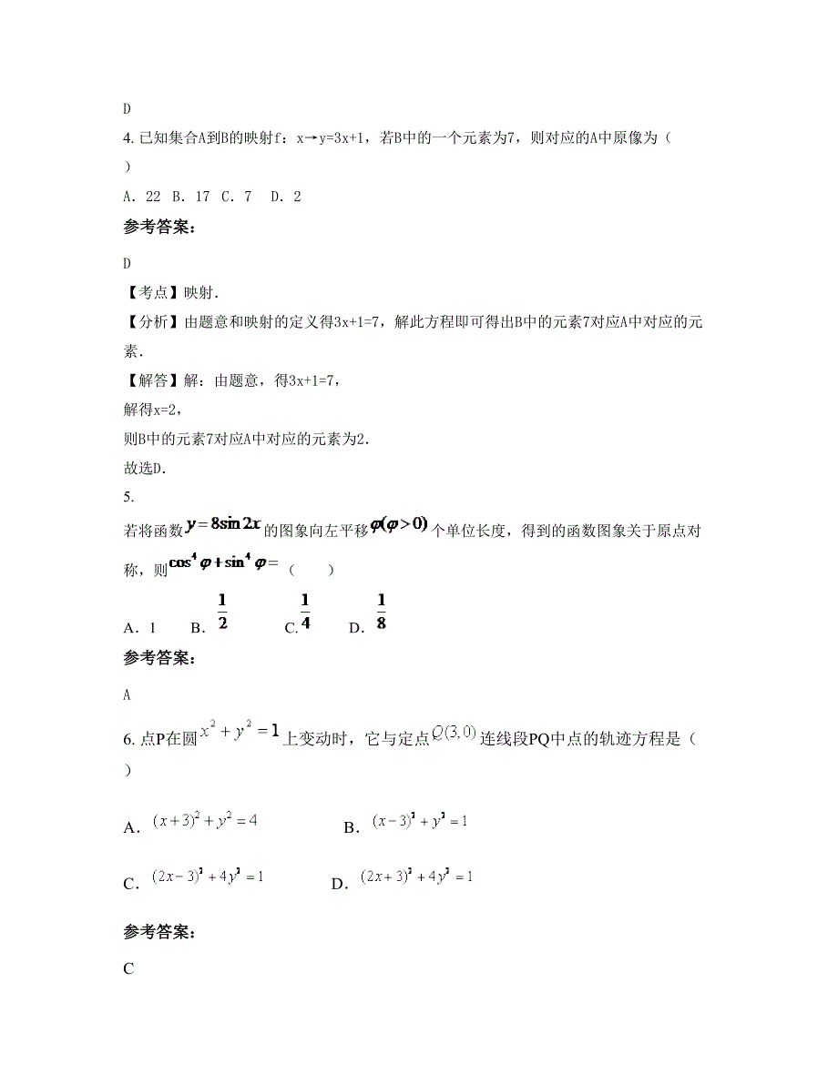 北京第十二中学2022-2023学年高一数学理模拟试卷含解析_第2页