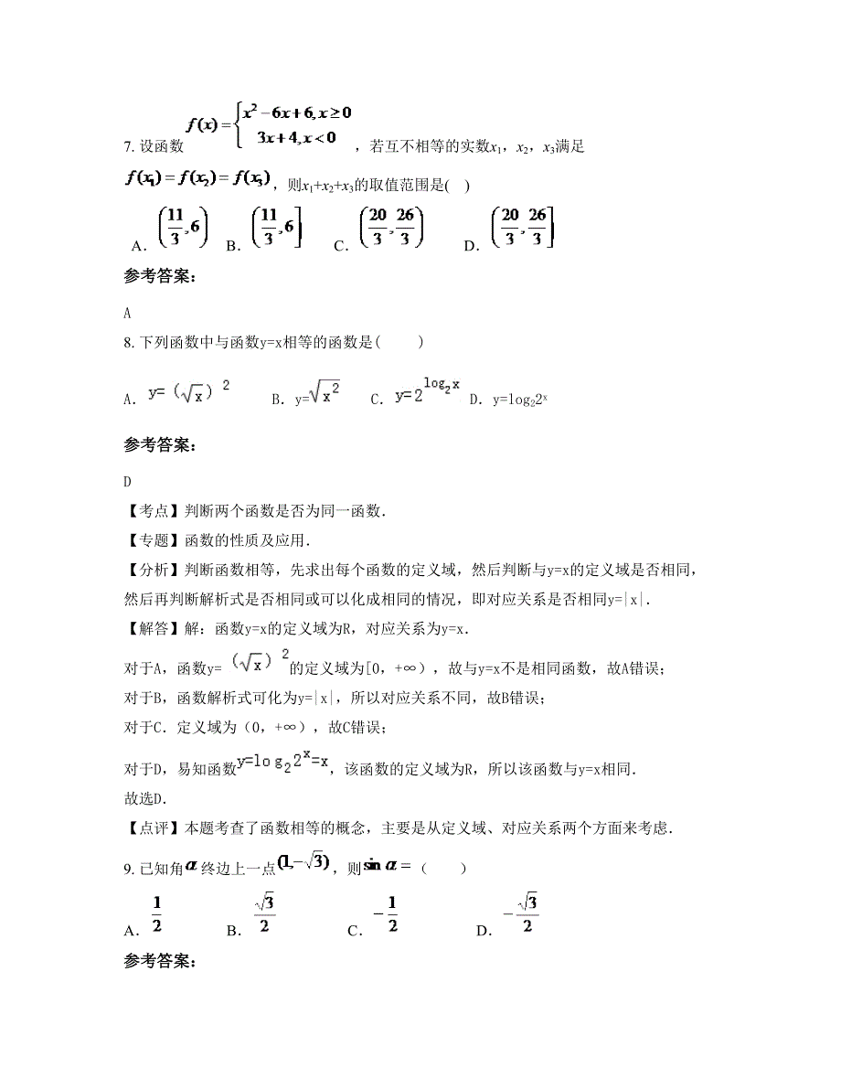 北京第十二中学2022-2023学年高一数学理模拟试卷含解析_第3页