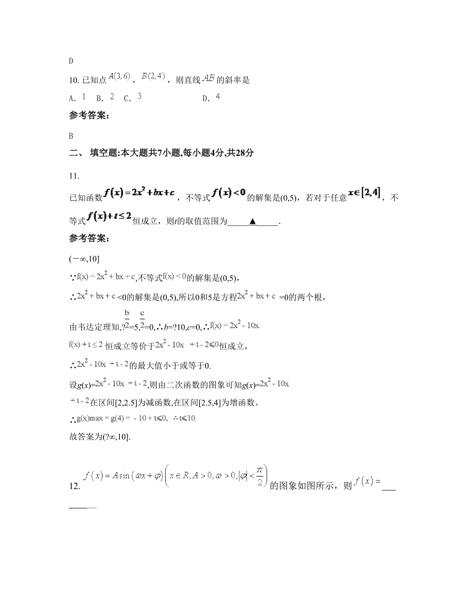 北京第十二中学2022-2023学年高一数学理模拟试卷含解析_第4页