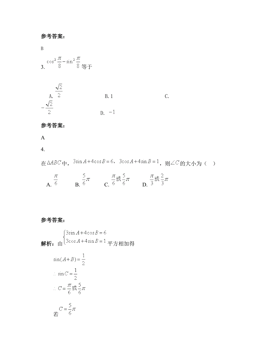 四川省南充市南部县王家镇中学高一数学理月考试题含解析_第2页