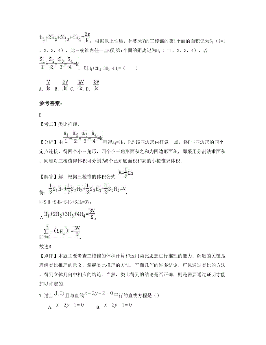 2022年湖南省长沙市东城镇东城中学高二数学理上学期期末试卷含解析_第3页