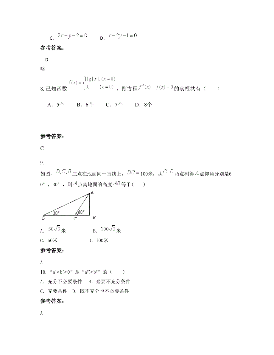 2022年湖南省长沙市东城镇东城中学高二数学理上学期期末试卷含解析_第4页