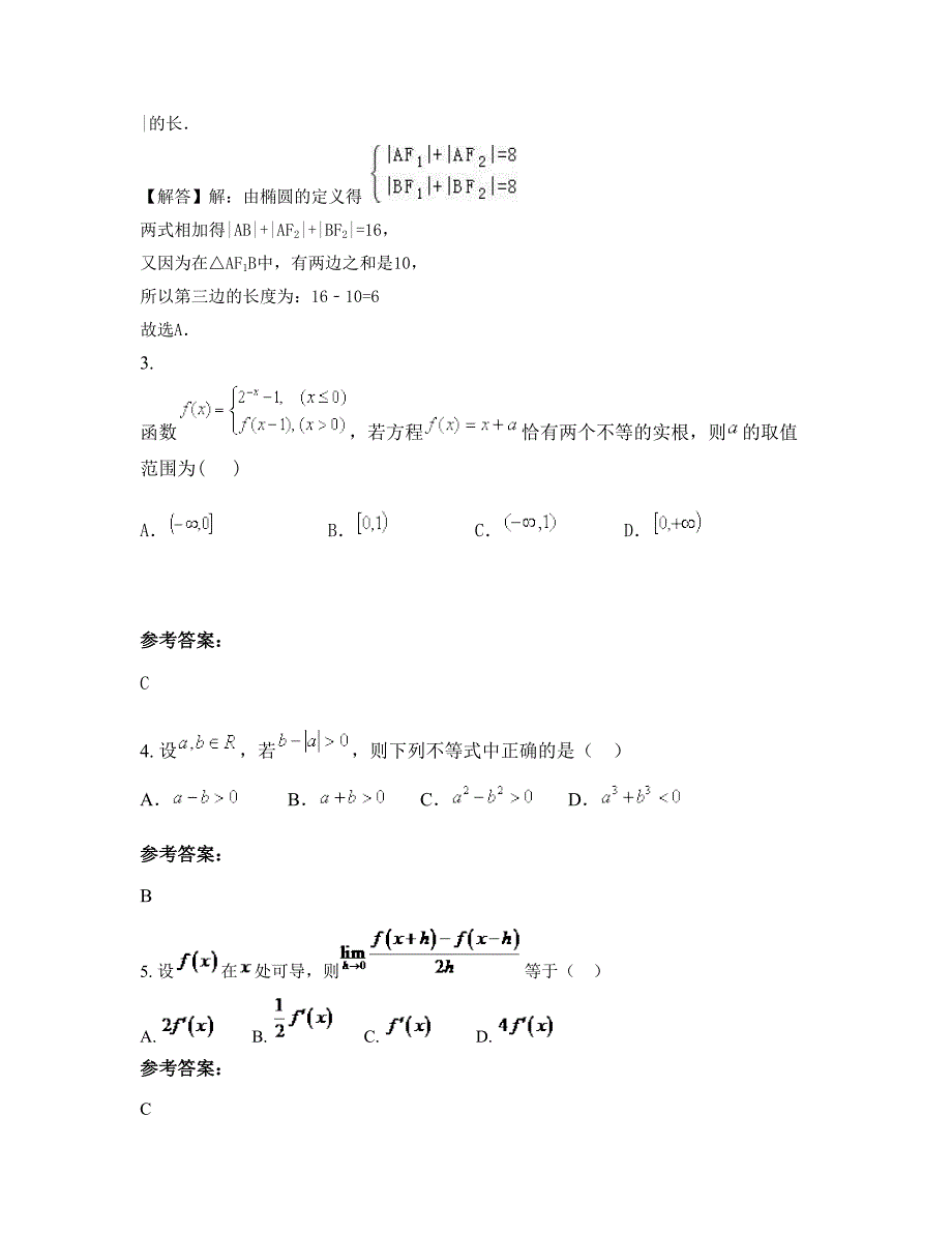 河北省邯郸市大名金滩镇中学2022年高二数学理联考试卷含解析_第2页