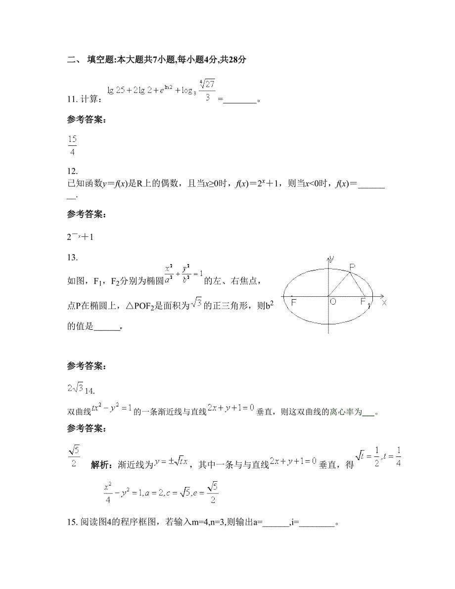 河北省邯郸市大名金滩镇中学2022年高二数学理联考试卷含解析_第5页