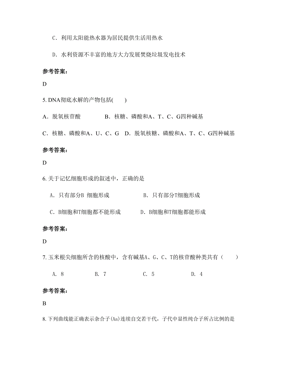 湖南省怀化市郑家村乡中学2022-2023学年高二生物上学期摸底试题含解析_第2页