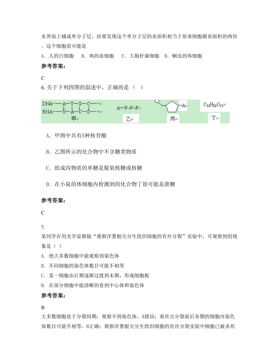 辽宁省本溪市第二十六中学2022年高三生物模拟试卷含解析_第3页