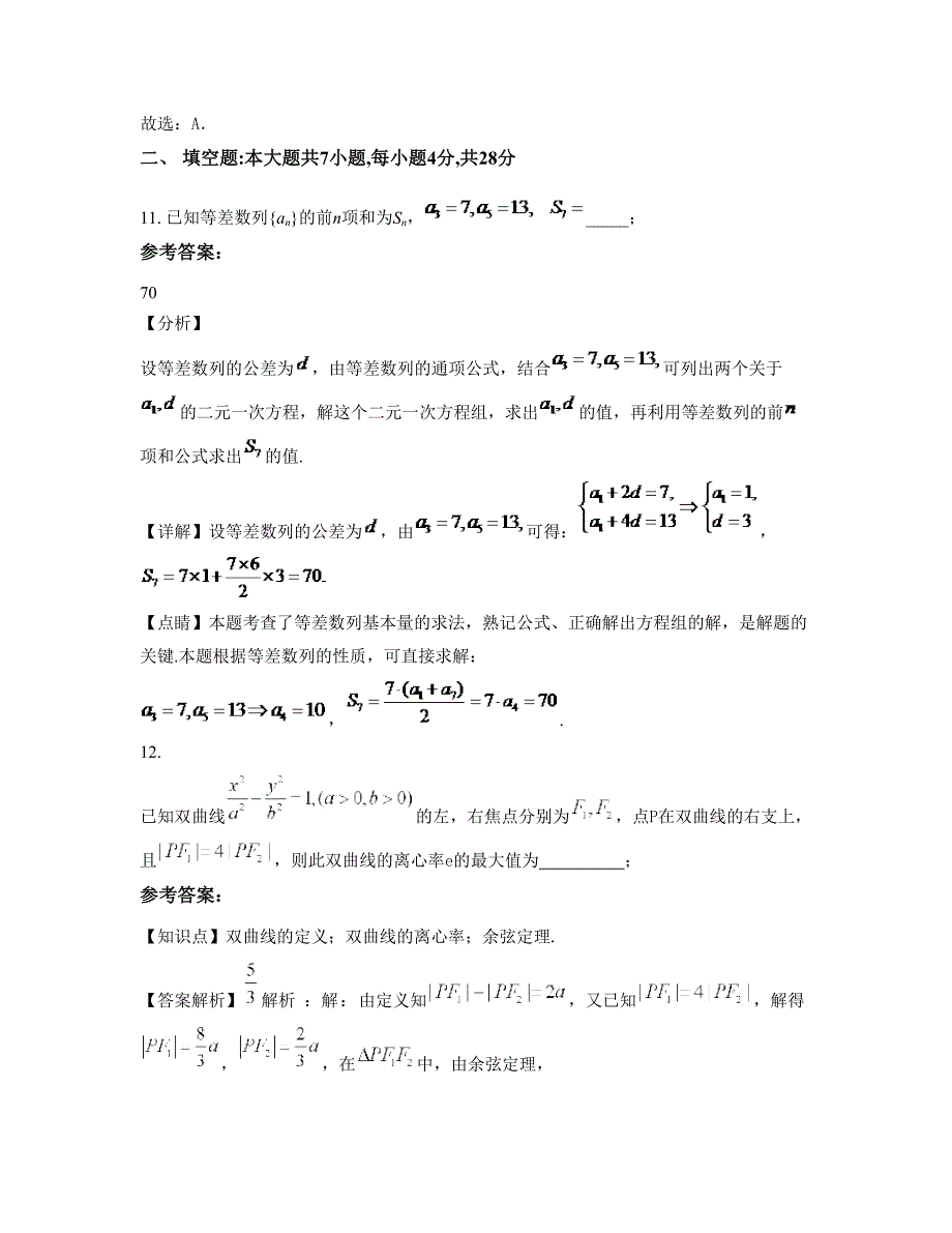 河北省唐山市丰润区第二中学2022年高二数学理下学期摸底试题含解析_第4页